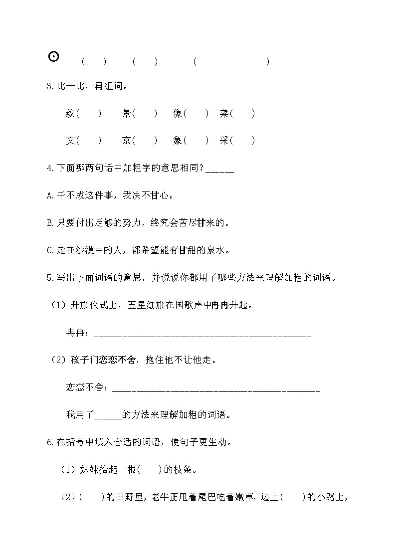 二年级下册语文第二单元检测(含答案)部编版02