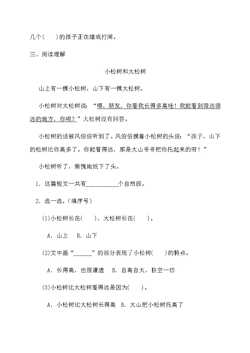 二年级下册语文第二单元检测(含答案)部编版03