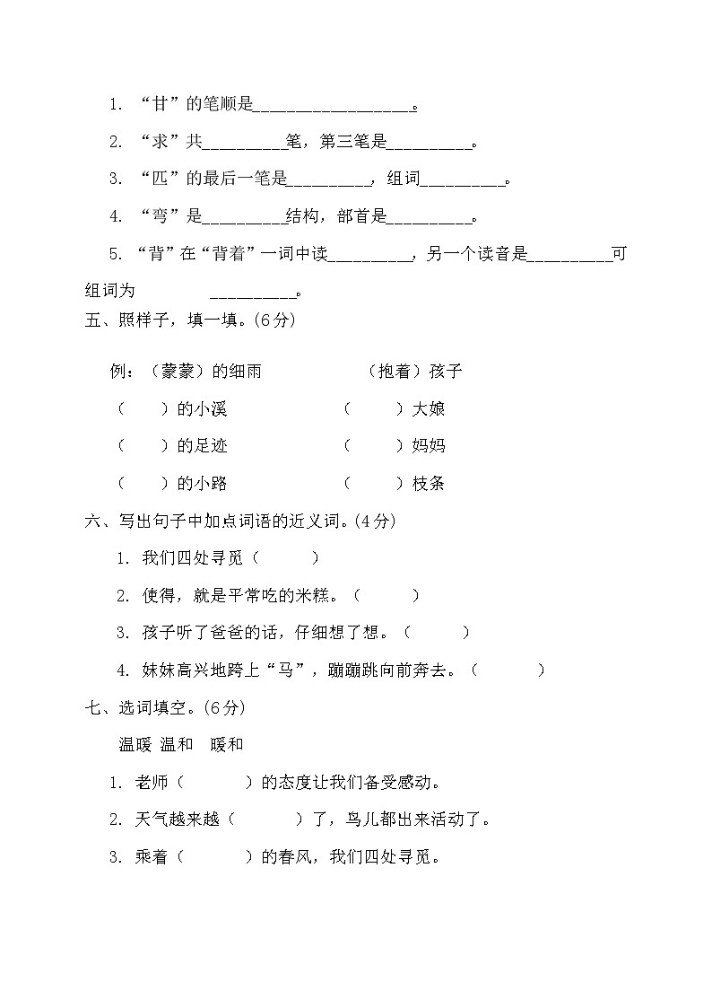 二年级下册语文第二单元检测卷人教部编版(含答案)02