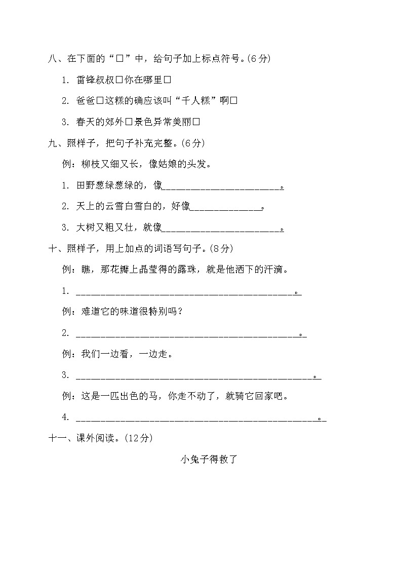 二年级下册语文第二单元检测卷人教部编版(含答案)03