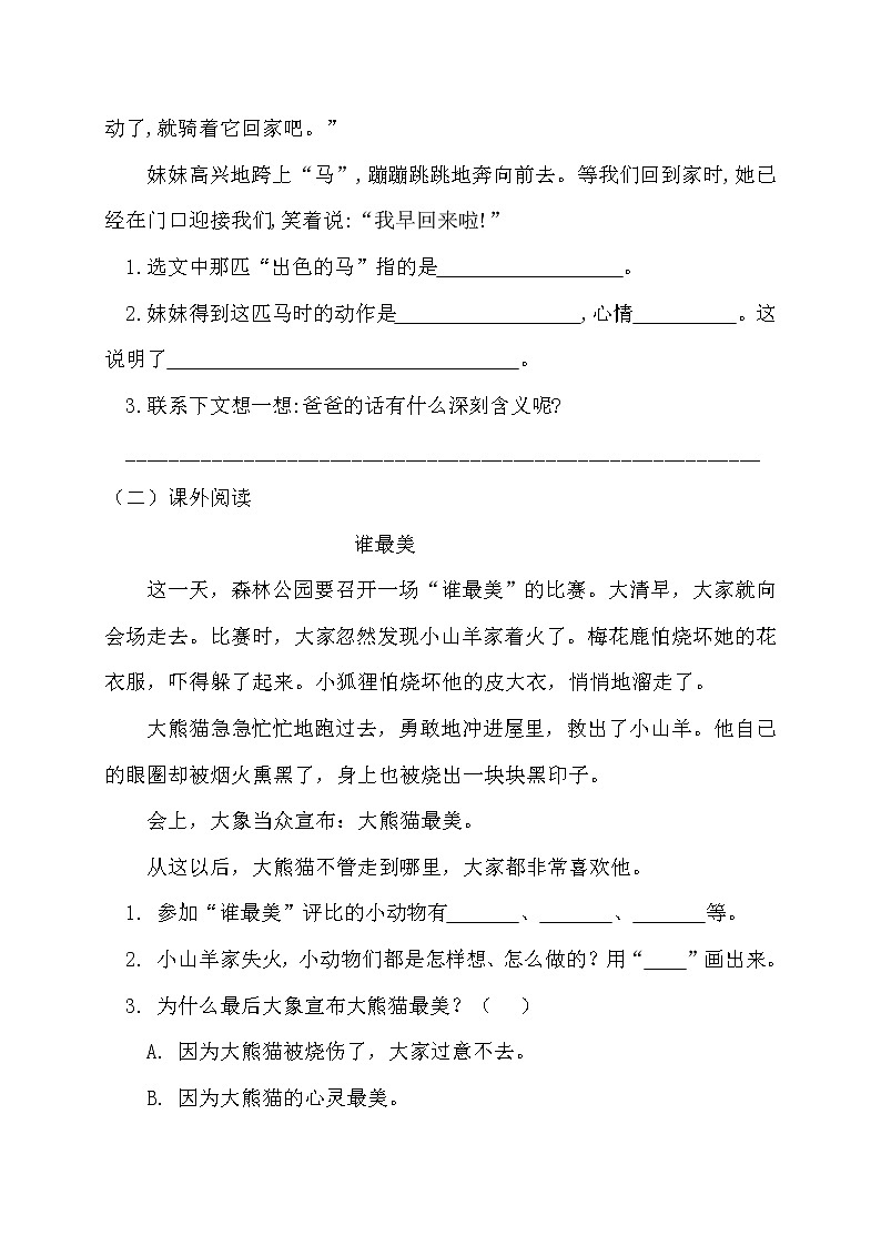 人教部编版二年级下册语文第二单元测试卷(含答案)03