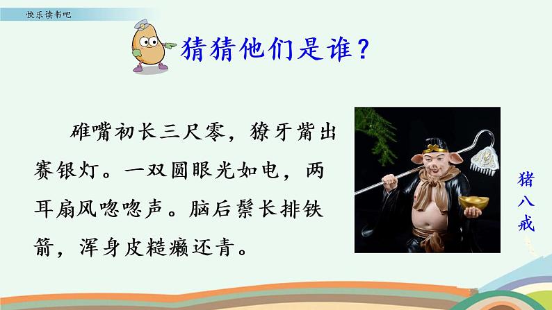 部编版五年级语文下册 2.8 快乐读书吧:读古典名著,品百味人生(PPT课件+素材)第1页