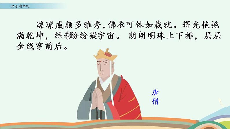 部编版五年级语文下册 2.8 快乐读书吧:读古典名著,品百味人生(PPT课件+素材)第3页
