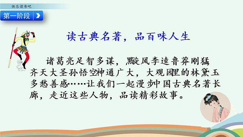 部编版五年级语文下册 2.8 快乐读书吧:读古典名著,品百味人生(PPT课件+素材)第5页