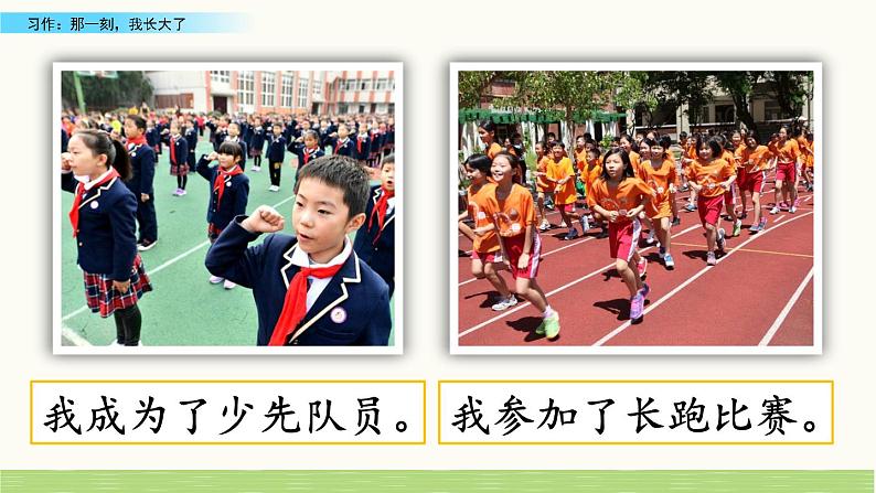部编版五年级语文下册 1.6习作:那一刻,我长大了(PPT课件+素材)04