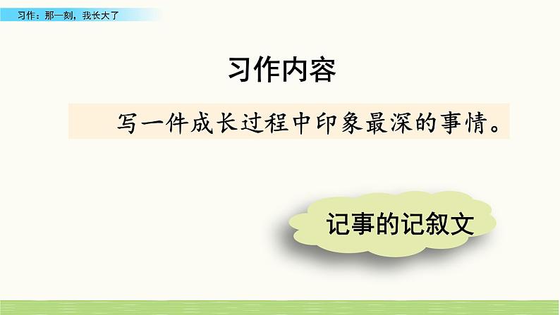 部编版五年级语文下册 1.6习作:那一刻,我长大了(PPT课件+素材)07