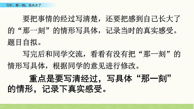 部编版五年级语文下册 1.6习作:那一刻,我长大了(PPT课件+素材)08