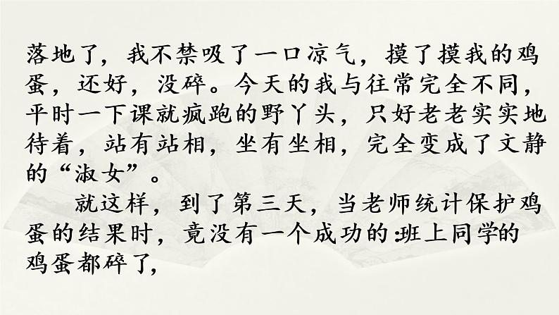 部编版五年级语文下册 1.6习作:那一刻,我长大了(PPT课件+素材)03