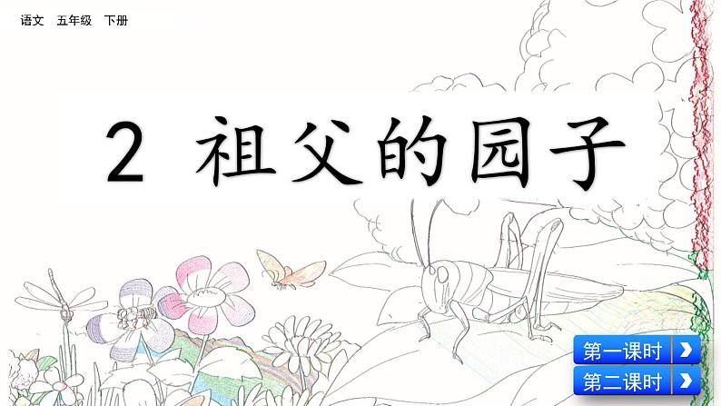 2 祖父的园子第2页
