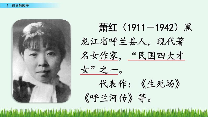 2 祖父的园子第4页