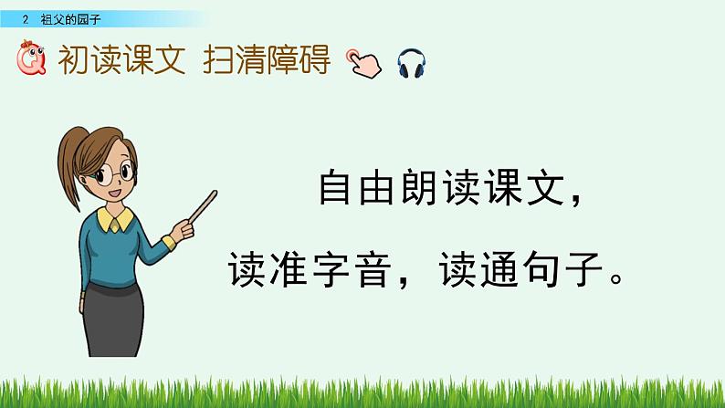 2 祖父的园子第5页