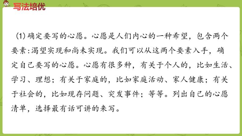 部编版六年级语文下册 单元 习作：心愿（PPT课件+素材）06