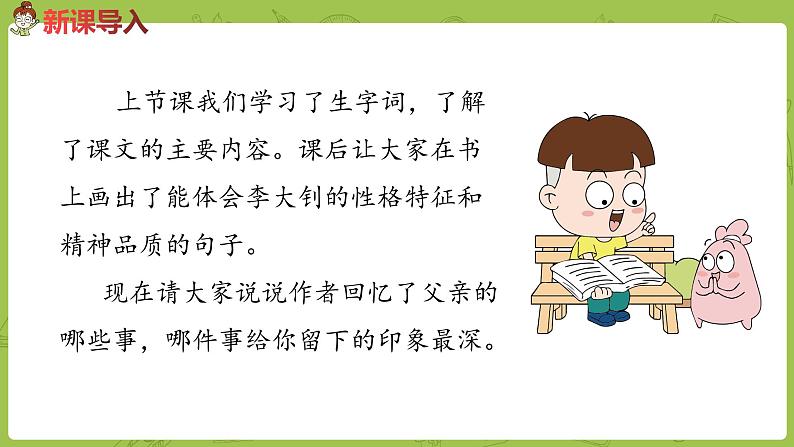 部编版六年级语文下册 4.11 十六年前的回忆(PPT课件+素材)02