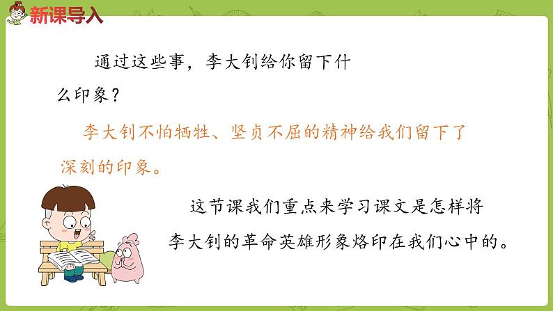 部编版六年级语文下册 4.11 十六年前的回忆(PPT课件+素材)03