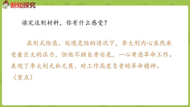 部编版六年级语文下册 4.11 十六年前的回忆(PPT课件+素材)07