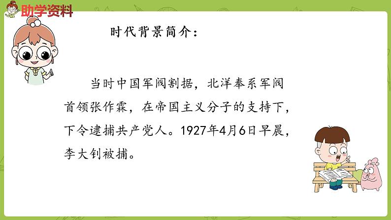 部编版六年级语文下册 4.11 十六年前的回忆(PPT课件+素材)03