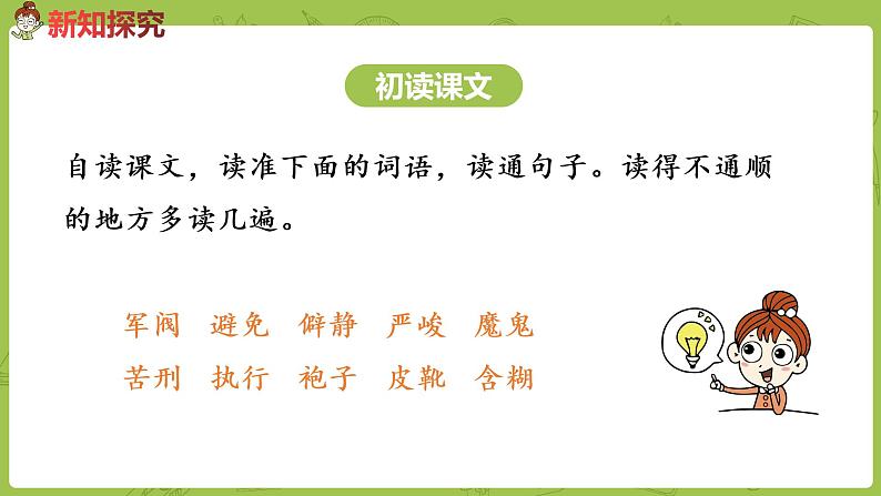 部编版六年级语文下册 4.11 十六年前的回忆(PPT课件+素材)05