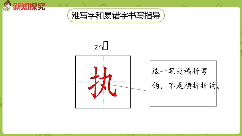 部编版六年级语文下册 4.11 十六年前的回忆(PPT课件+素材)08