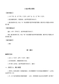 人教部编版一年级下册2 我多想去看看获奖教案