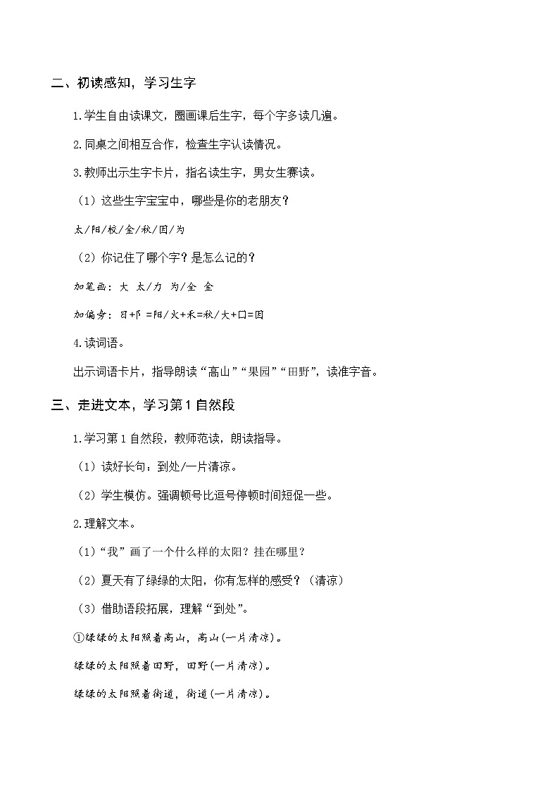 第二单元 4 四个太阳 优质教案(含教学反思)第2页