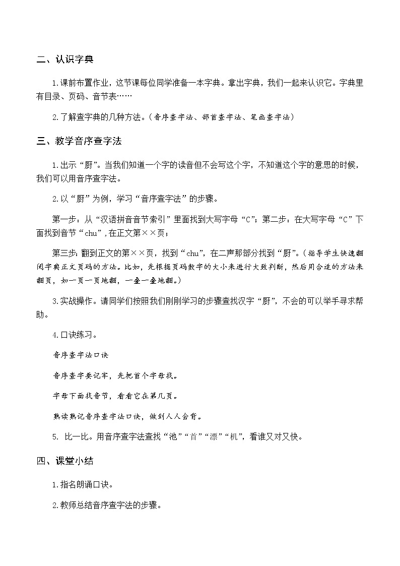 第三单元 语文园地三 优质教案（含教学反思）02