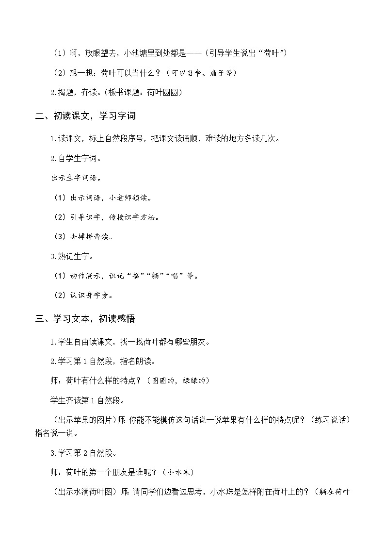 第六单元 13 荷叶圆圆 优质教案(含教学反思)02