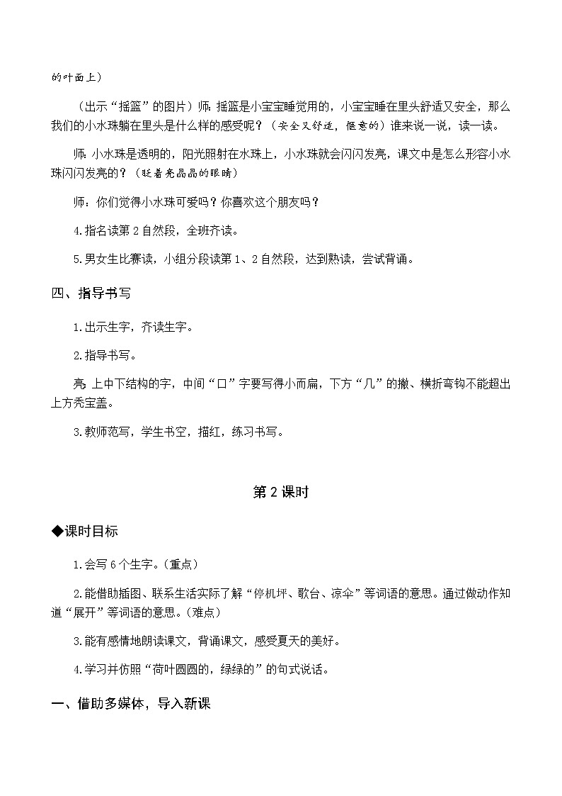 第六单元 13 荷叶圆圆 优质教案(含教学反思)03