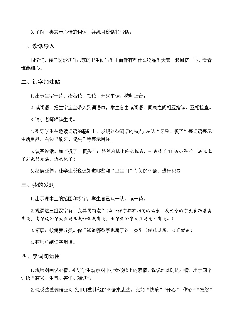 第八单元 语文园地八 优质教案（含教学反思）02