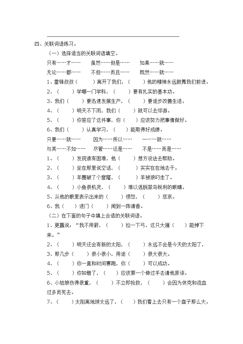 部编版三年级语文下册句子练习题 (无答案)第2页