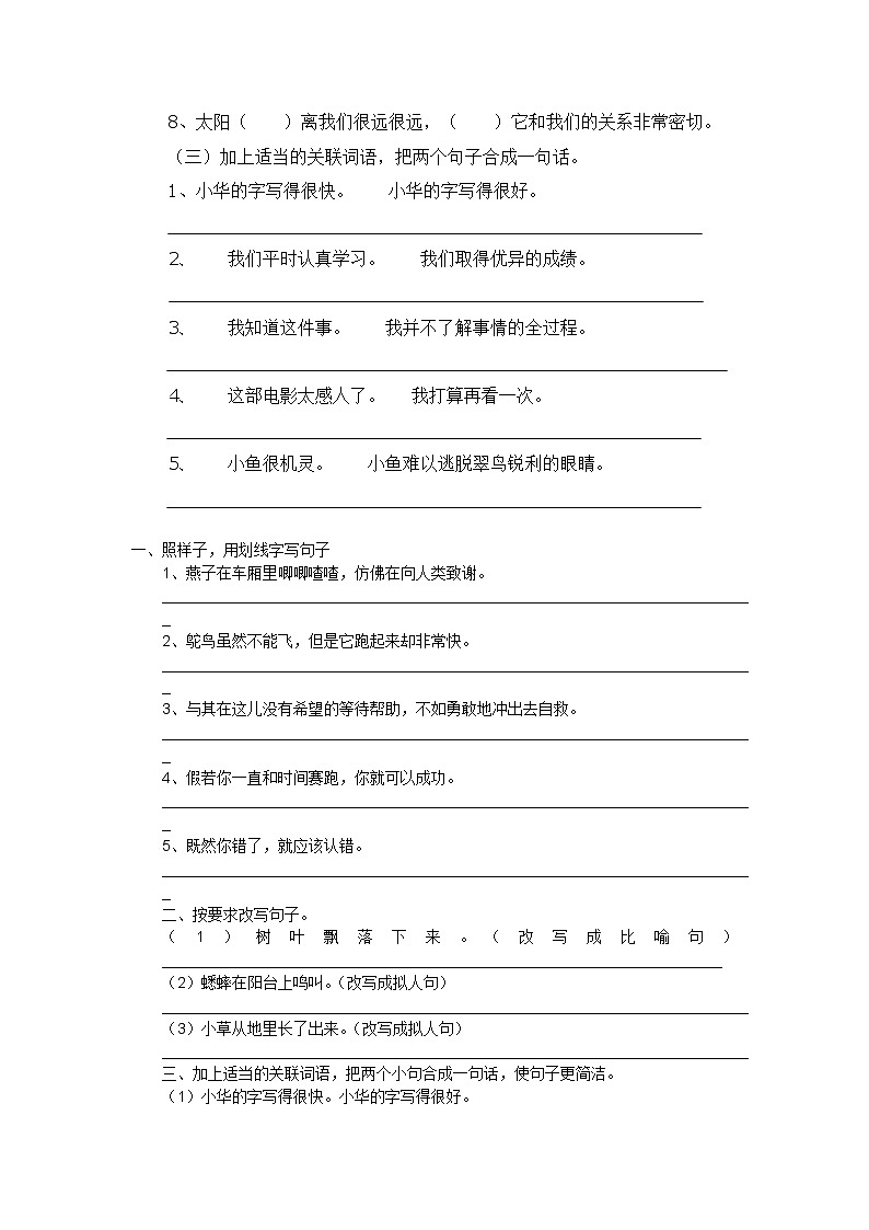 部编版三年级语文下册句子练习题 (无答案)第3页