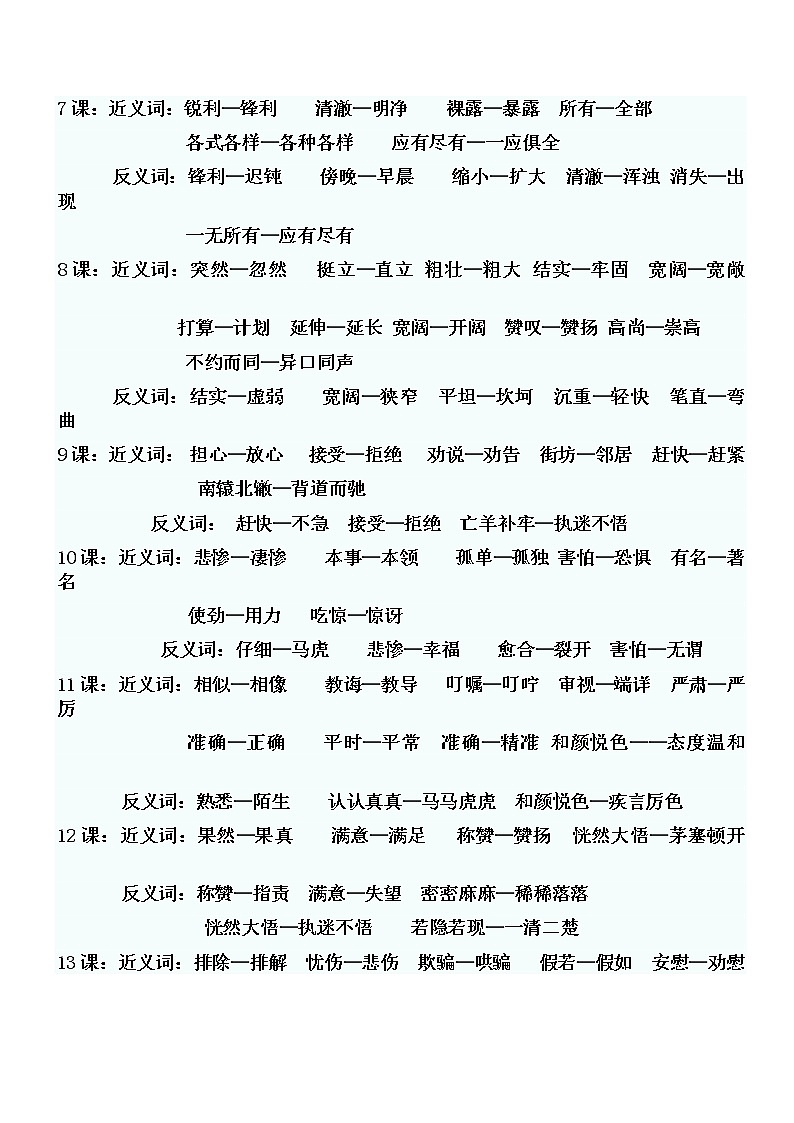 部编版三年级语文下册近义词和反义词汇总 试卷02