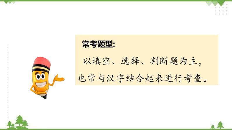 专题一·汉语拼音（二）·拼写规则、特殊拼读 课件+同步练习03