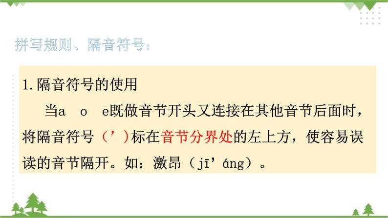 专题一·汉语拼音（二）·拼写规则、特殊拼读 课件+同步练习06