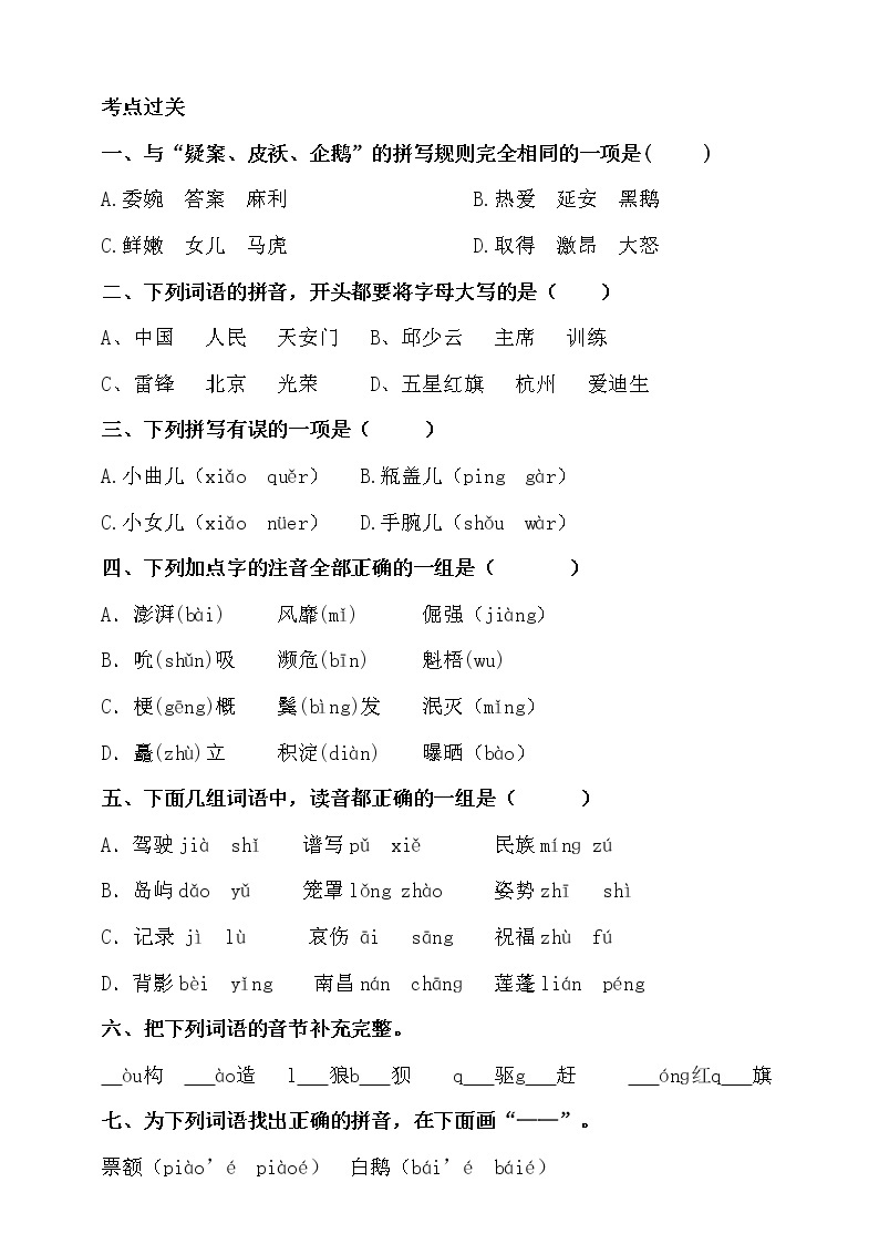 专题一·汉语拼音（二）·拼写规则、特殊拼读 课件+同步练习02
