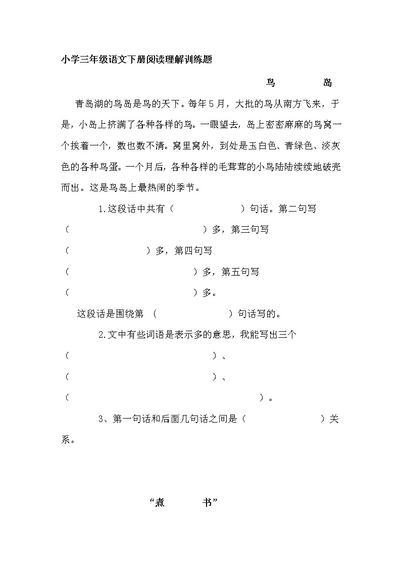部编版三年级语文下册阅读理解训练题(含答案)01