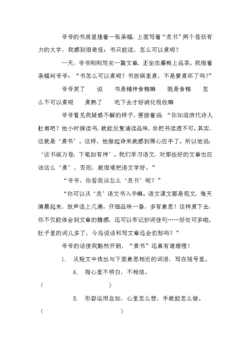 部编版三年级语文下册阅读理解训练题(含答案)02
