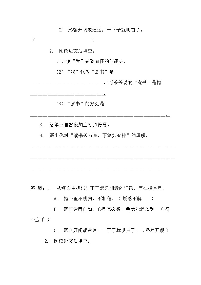 部编版三年级语文下册阅读理解训练题(含答案)03