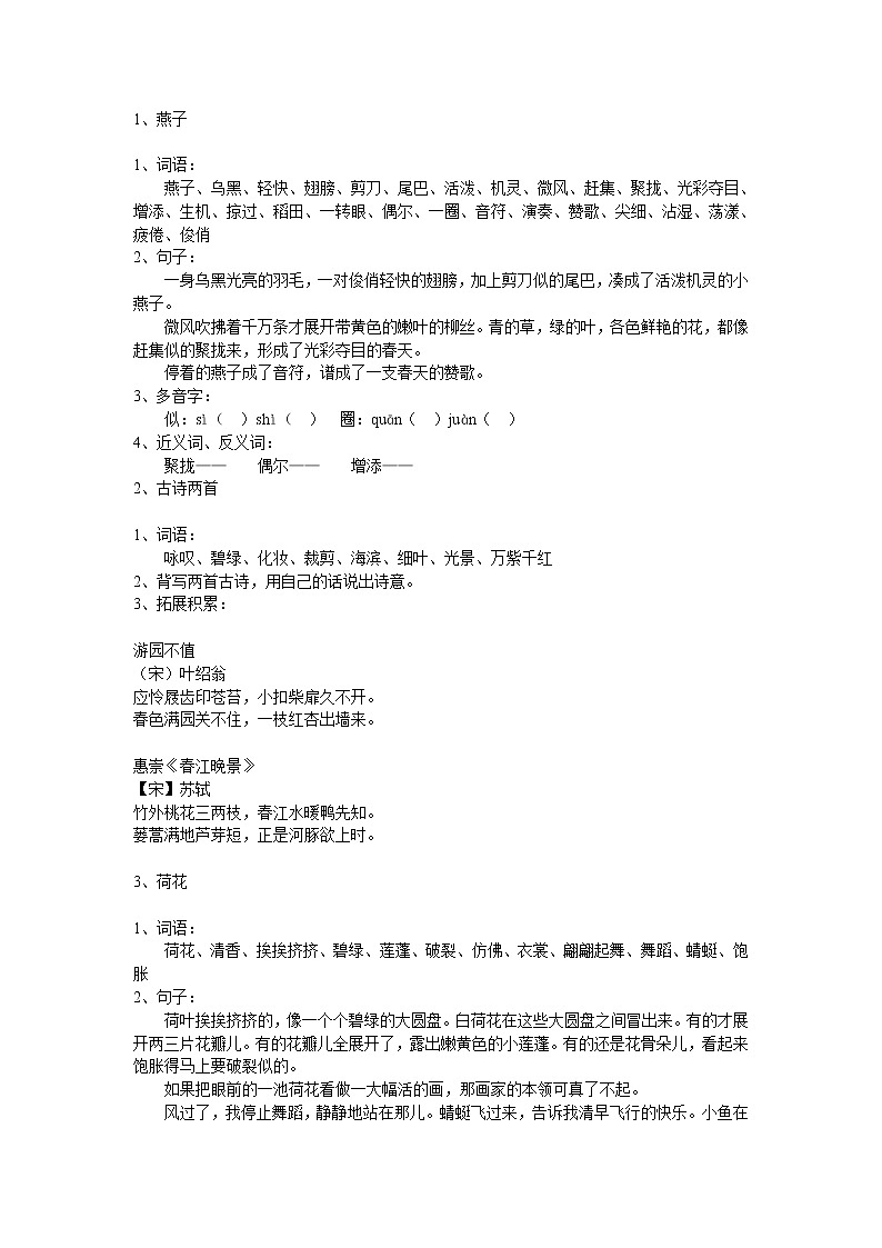 部编版三年级语文下册字词句积累第1页