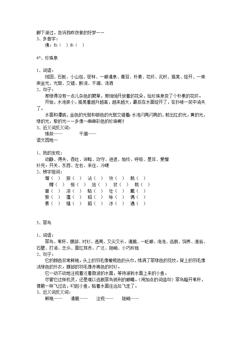 部编版三年级语文下册字词句积累第2页