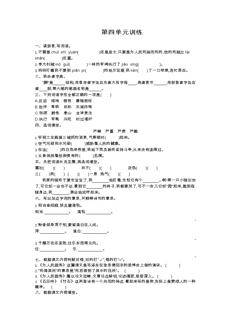 部编版语文六年级下册第四单元测试卷 (含答案)01