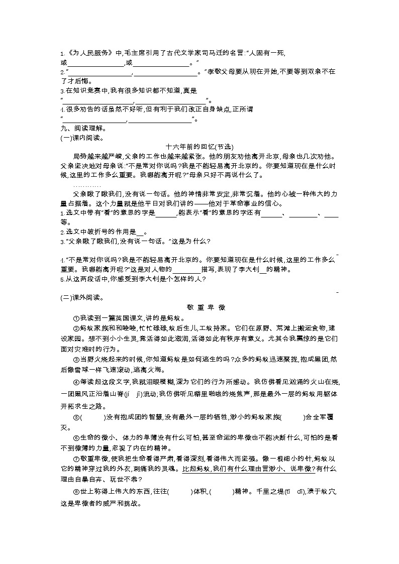 部编版语文六年级下册第四单元测试卷 (含答案)02
