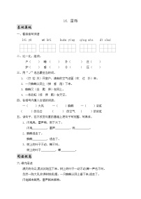 人教部编版二年级下册16 雷雨优秀复习练习题