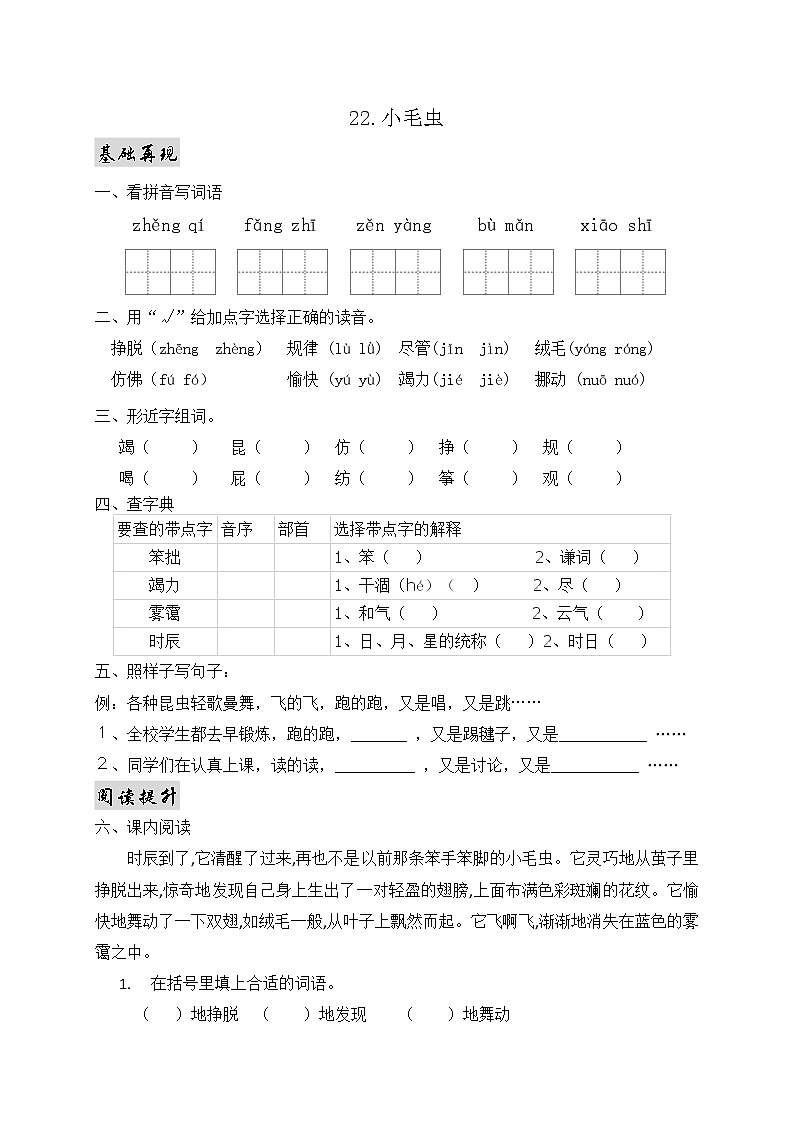 部编版语文二年级下册一课一练22.小毛虫01