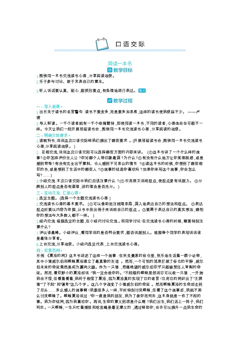 部编版语文六年级下册(第二单元) 口语交际 教案第1页
