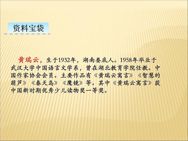 部编版小学语文三年级下册课件6.《陶罐和铁罐》课件第3页