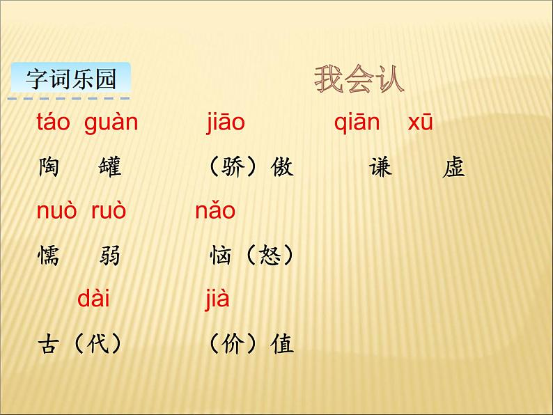 部编版小学语文三年级下册课件6.《陶罐和铁罐》课件第5页