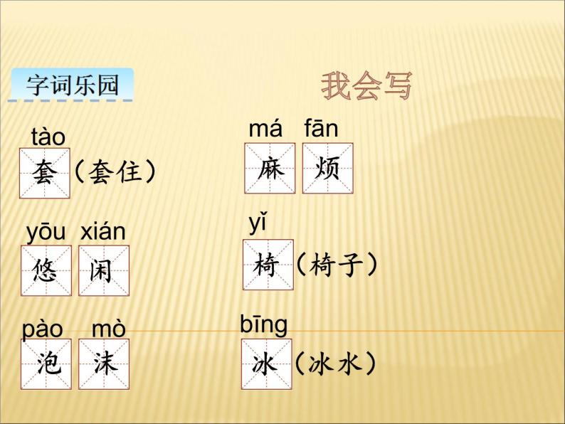 部编版小学语文三年级下册课件16.《小真的长头发》 (19张)课件05