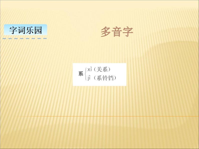 部编版小学语文三年级下册课件16.《小真的长头发》 (19张)课件08