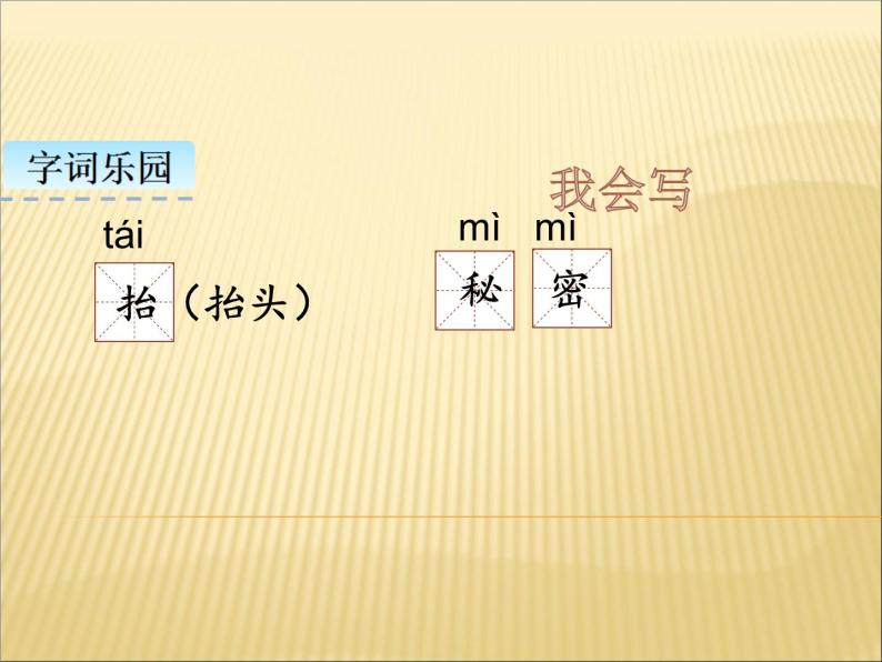 部编版小学语文三年级下册课件17《  我变成了一棵树》 (19张)课件05