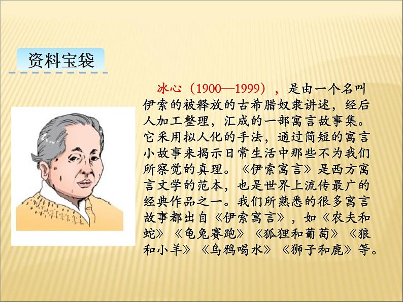 部编版小学语文三年级下册课件20.《肥皂泡》课件第3页